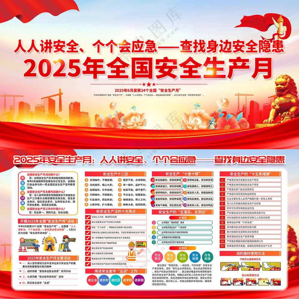 2025安全生产月红色华表展板