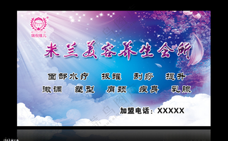 美容养生背部保养美容海报