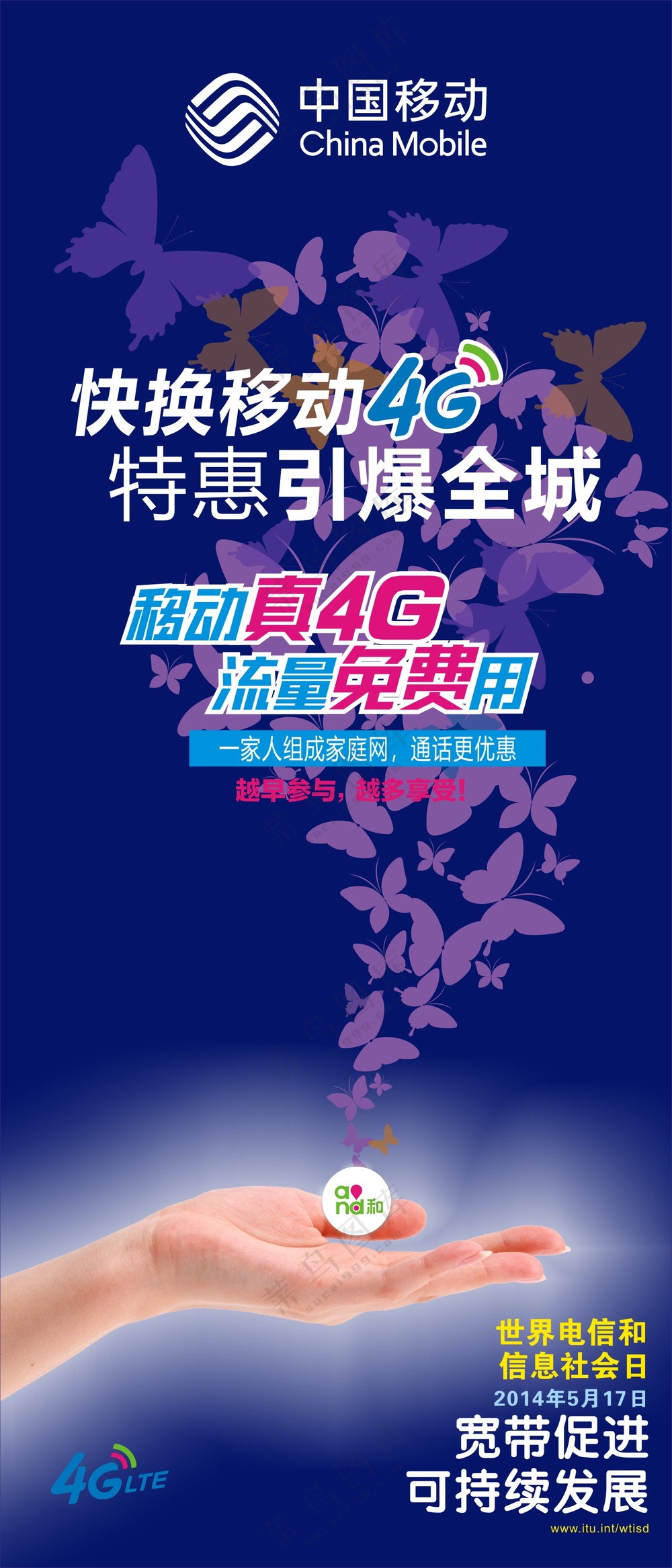 移动 517 背景 旗杆
