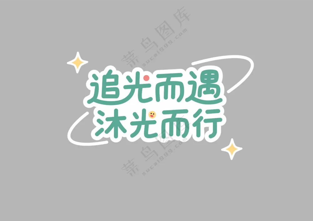 创意绿色清新花字艺术字标题
