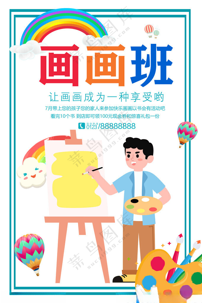 画画绘画宣传单画画培训展架