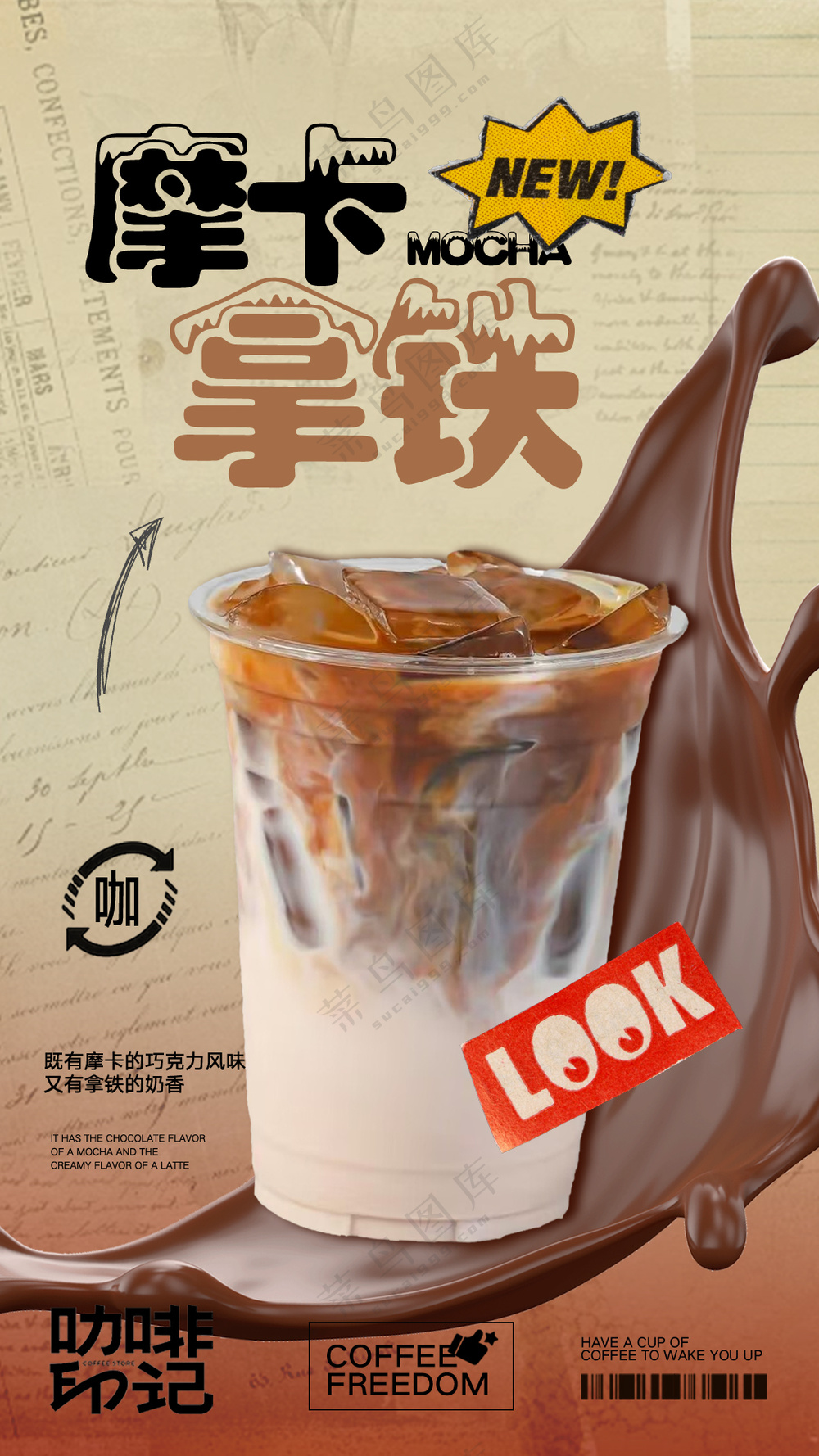 奶茶果汁新品宣传海报模板咖啡饮品店促销海报PSD-20