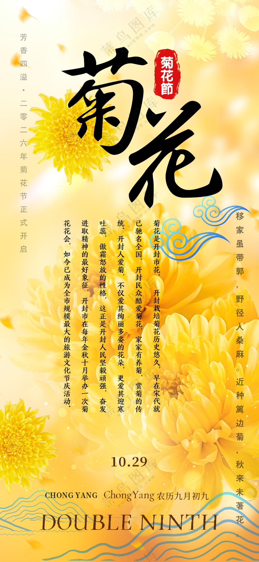 中国风菊花节黄色花海背景海报