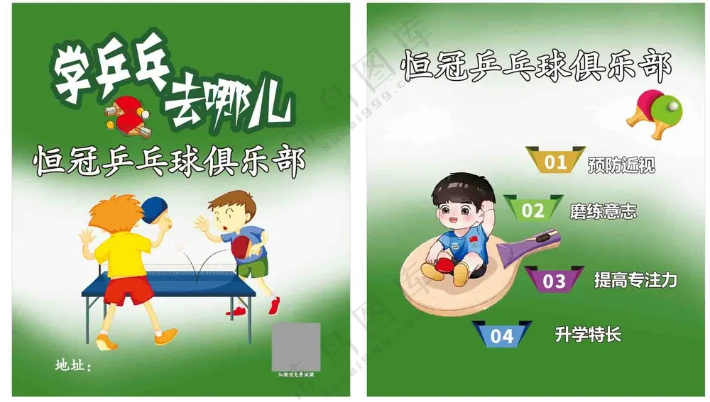 乒乓球俱乐部招生