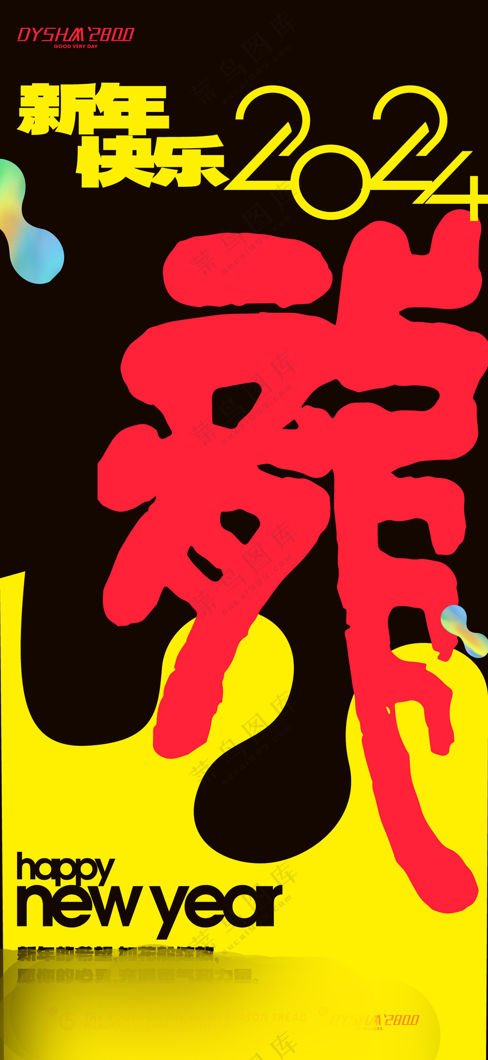 龙年海报16