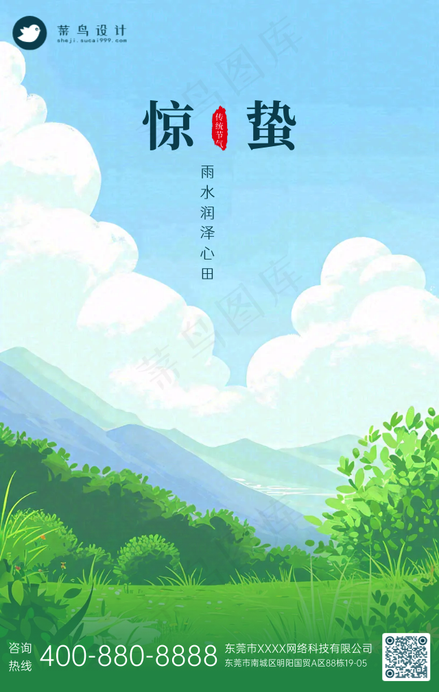 惊蛰手机海报