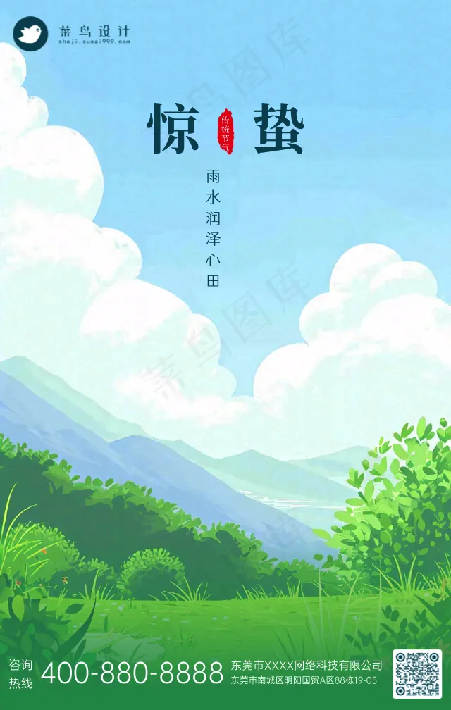 惊蛰手机海报
