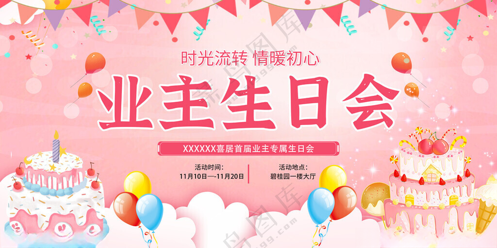 业主生日会设计300DPI