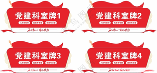 党建科室牌标识牌办公室门牌