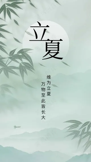 复古立夏节气传统活动宣传海报