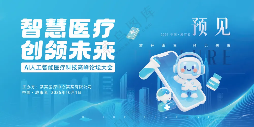 智慧医疗创领未来蓝色科技背景板