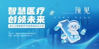 智慧医疗创领未来蓝色科技背景板