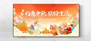 中秋展板中秋微信单图中秋活动海报