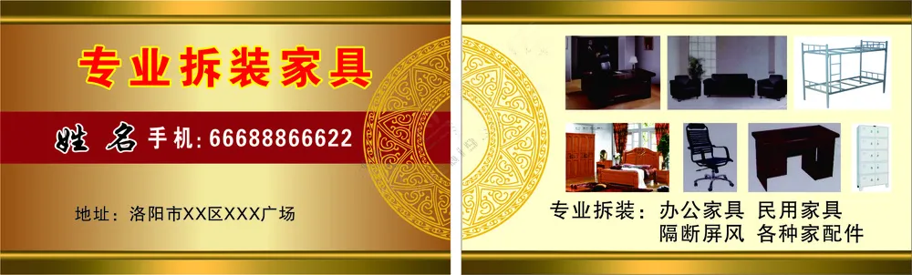 专业拆装家具名片