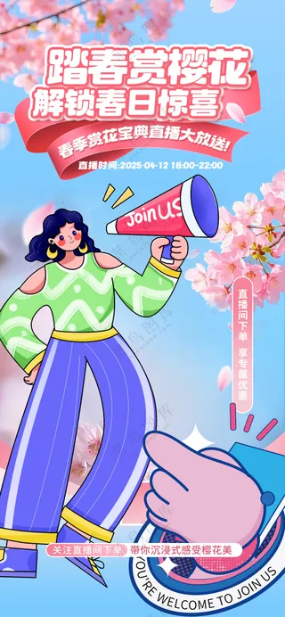 浪漫时尚主播春日赏樱花直播海报