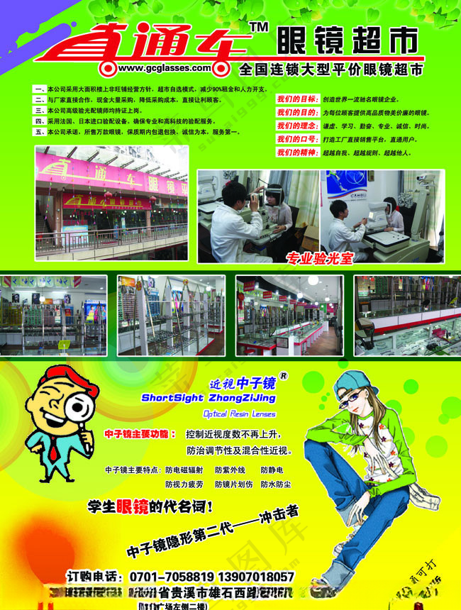 直通车眼镜超市广告设计模板300DPI