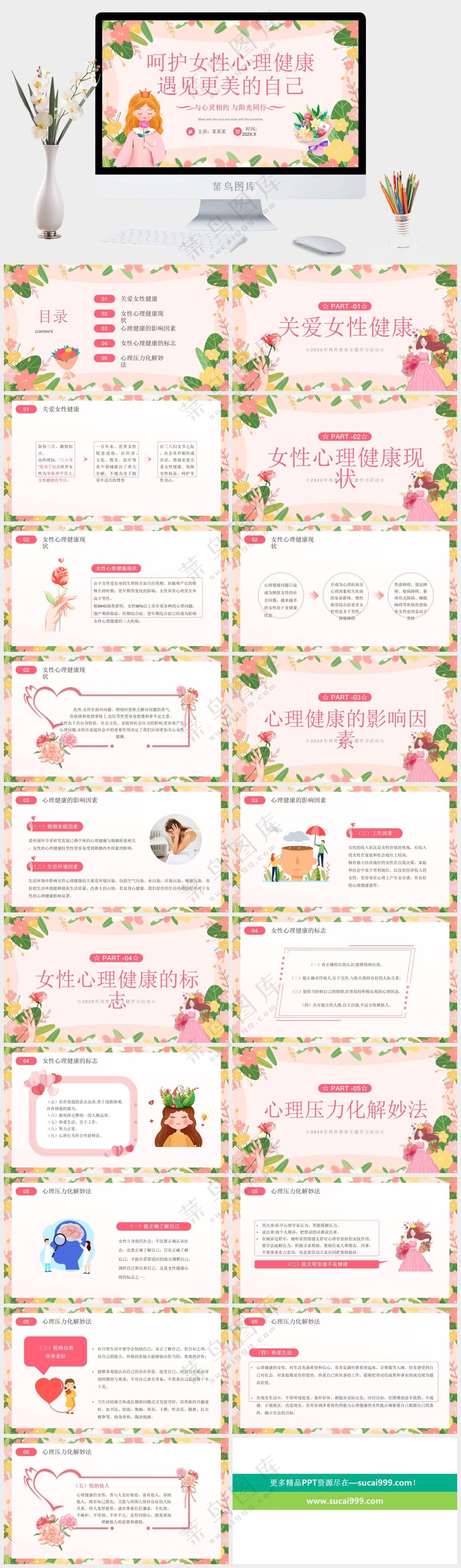 粉色女神节PPT模板