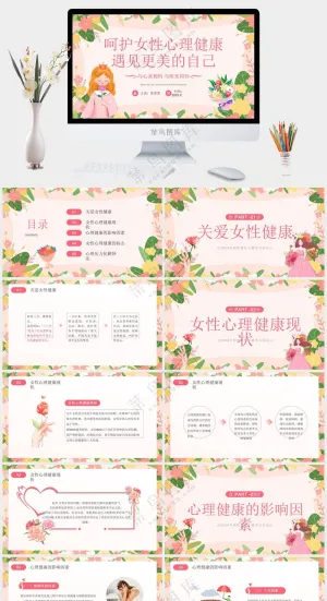 粉色女神节PPT模板