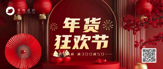 年货节狂欢公众号首图
