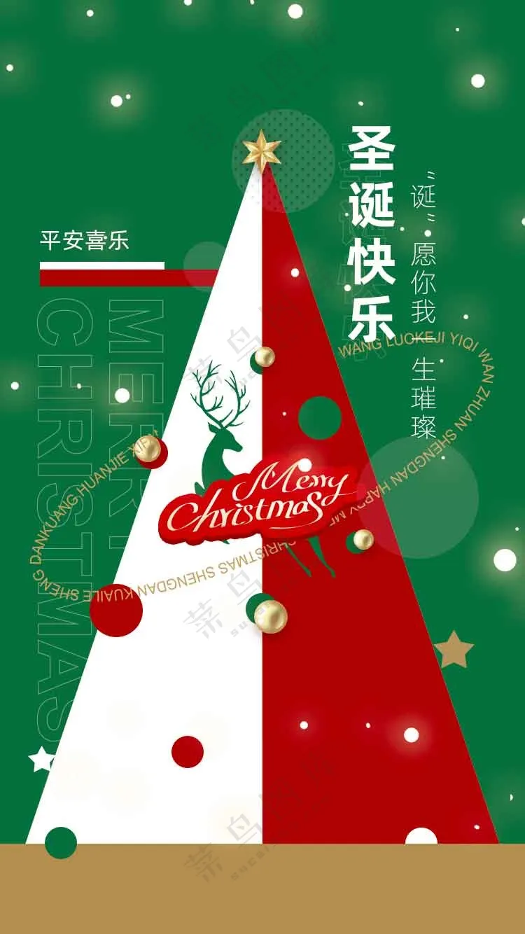 圣诞节节日活动宣传海报