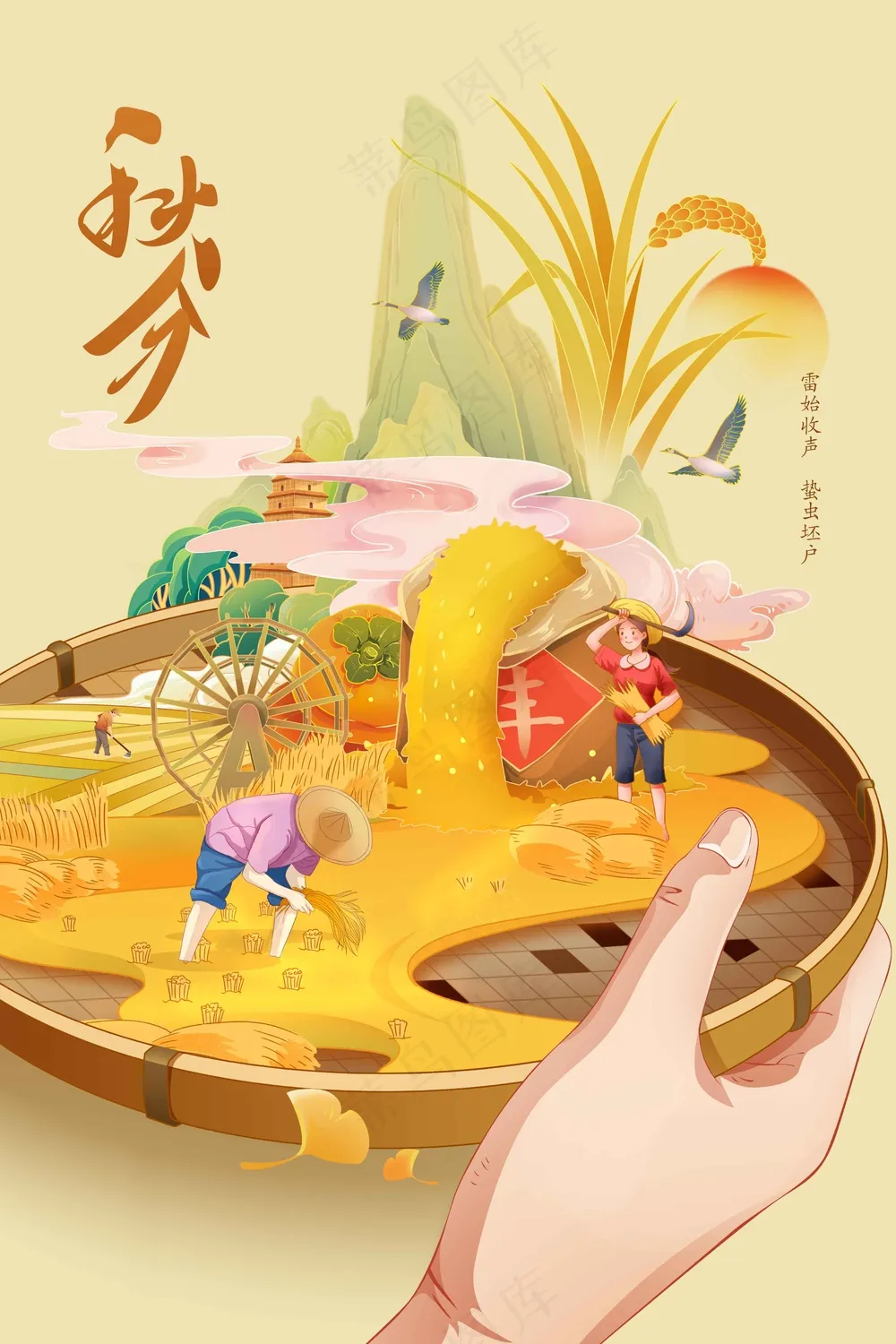 秋分节气传统活动海报