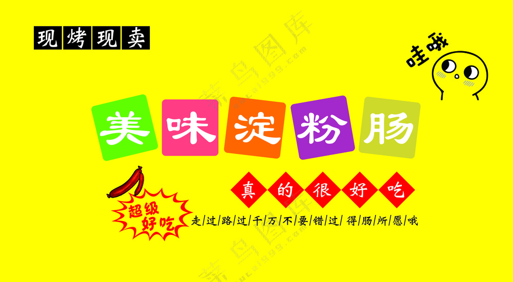 脆皮淀粉肠