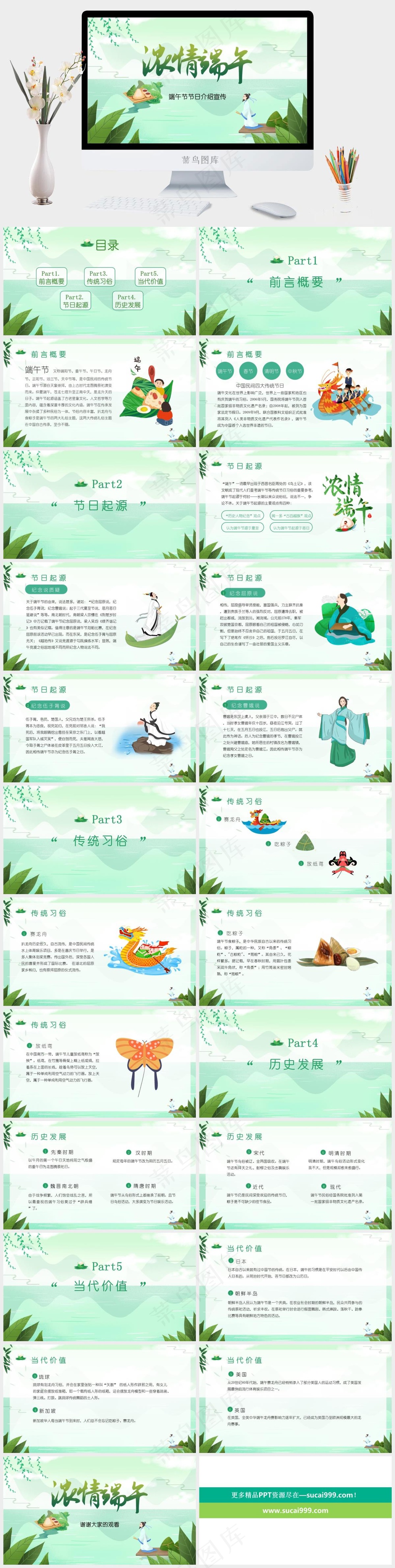 创意绿色中国风端午节PPT