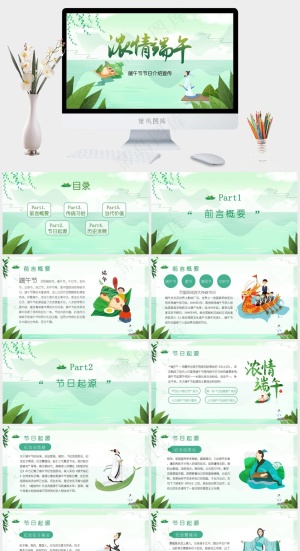 创意绿色中国风端午节PPT