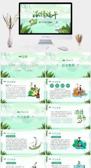 创意绿色中国风端午节PPT
