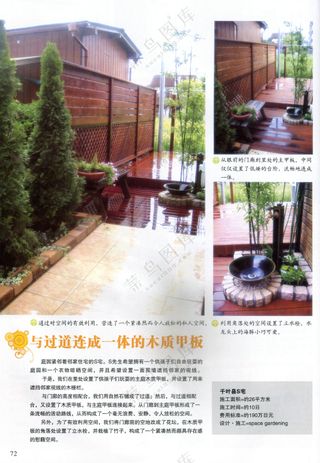 创意庭院木质
