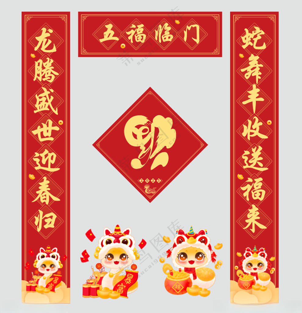 对联春联蛇年春联