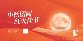 传统红色 中秋佳节展板