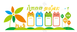 卡通幼儿园文化墙