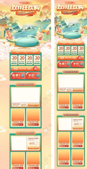 双11大促页面店铺装修PC端移动端首页模板PSD源文件素材-07