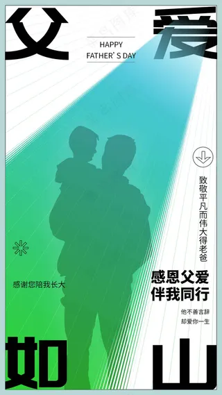 父亲节节日活动宣传海报
