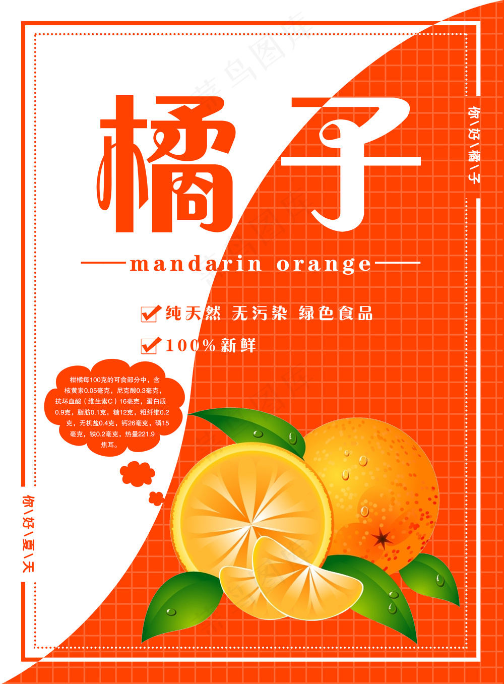 橘子海报