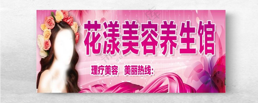 美容养生馆招牌设计美容美体