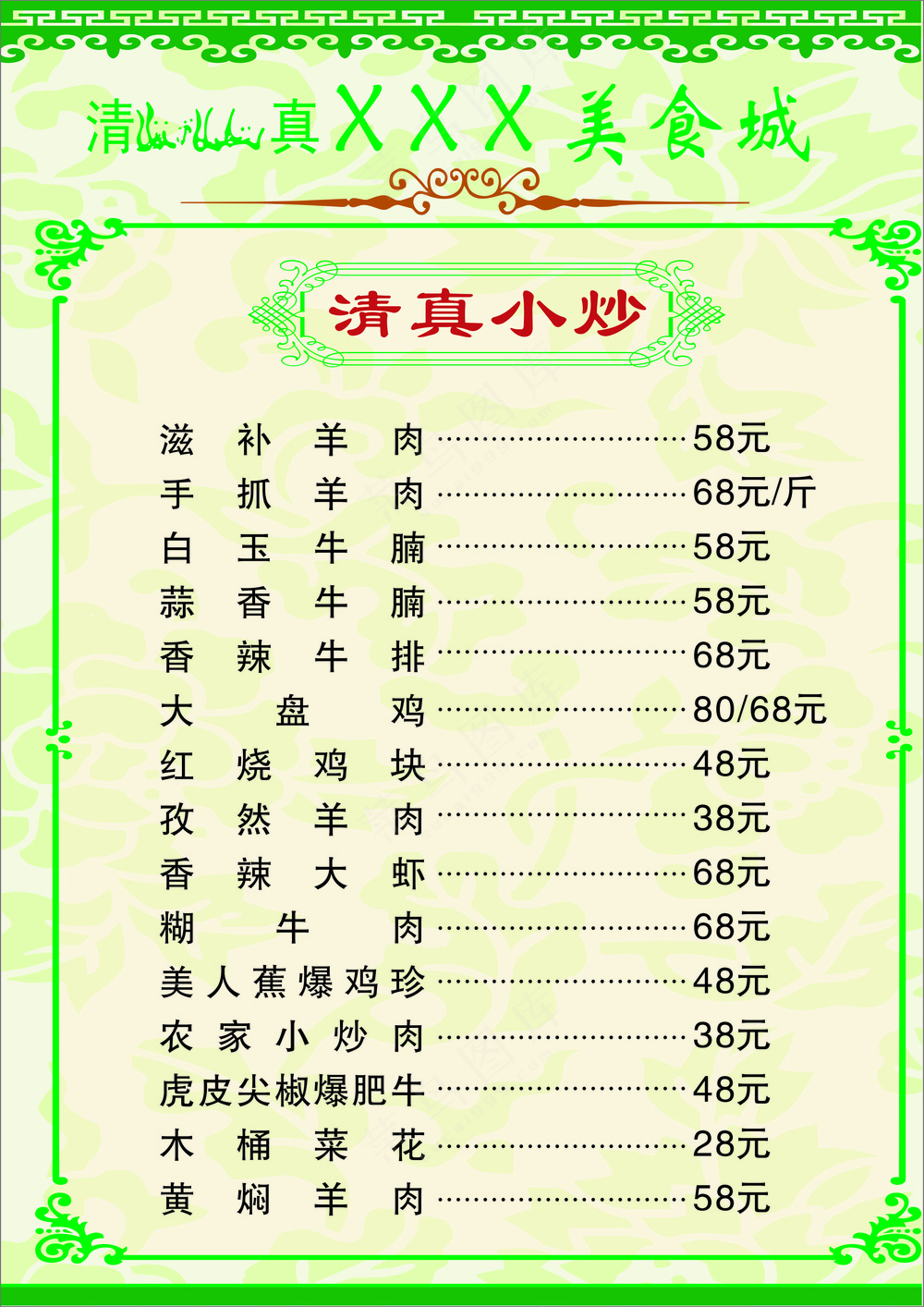 菜单菜谱页