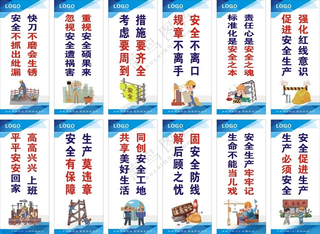 安全生产标语车间标语企业车间标语