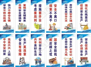 安全生产标语车间标语企业车间标语