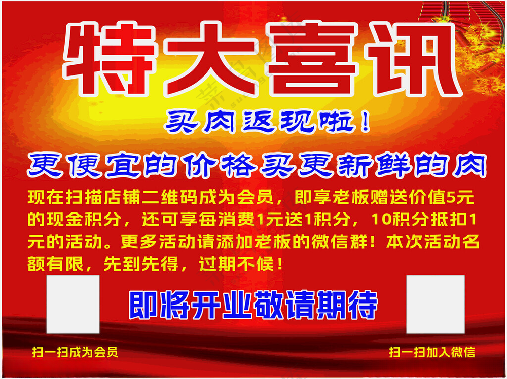 特大喜讯周年庆海报开张大吉海报