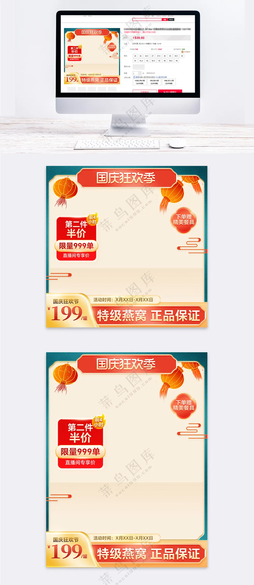 中国风国潮拼色燕窝食品国庆主图