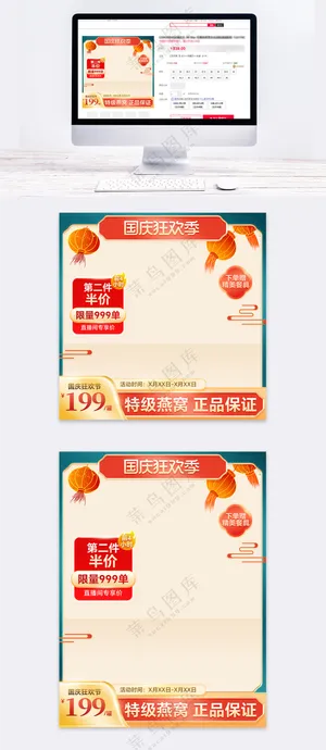 中国风国潮拼色燕窝食品国庆主图