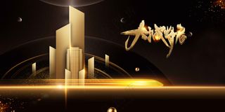 地产楼盘推广展板