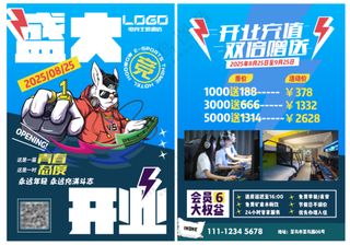 电竞酒店宣传单页