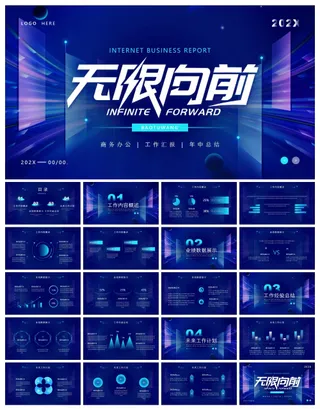 蓝色科技商务工作汇报PPT模板