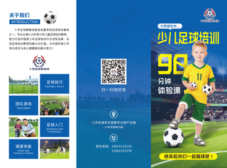足球三折页