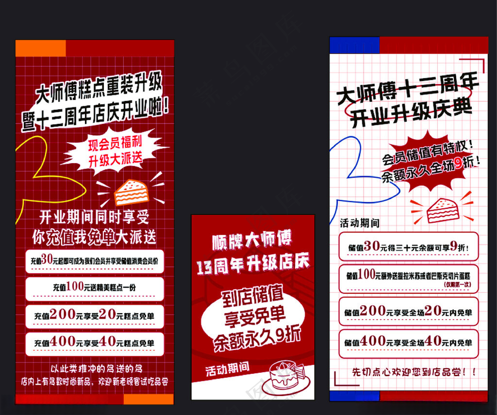 蛋糕店海报cdr广告设计