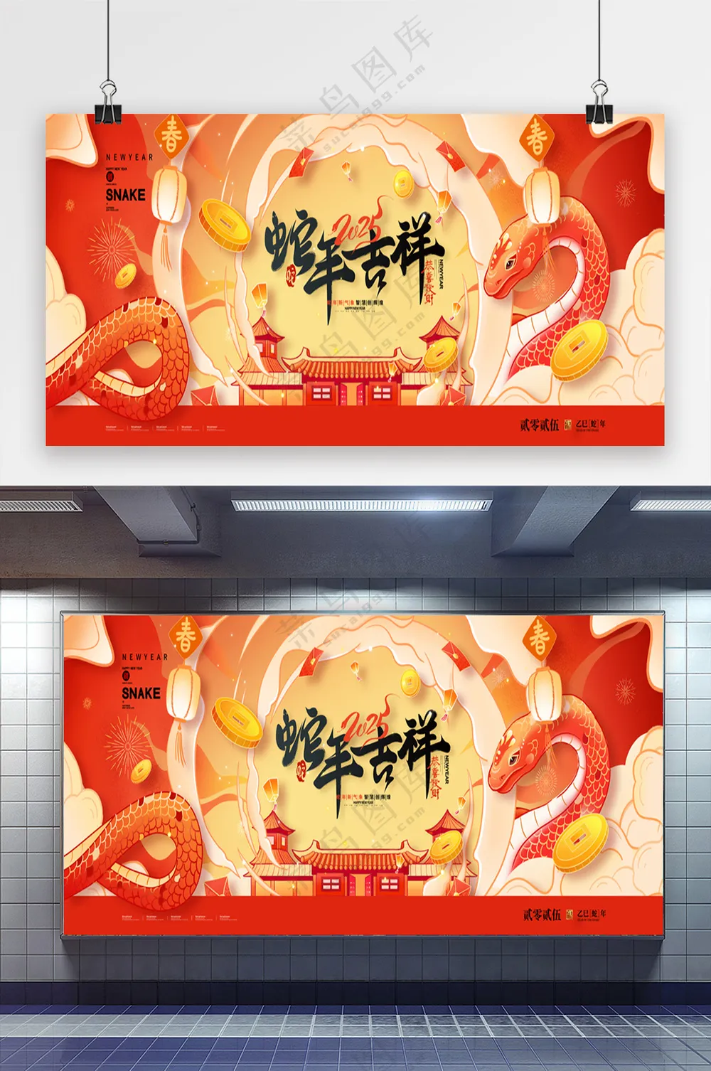 红色喜庆中国风2025春节蛇年吉祥展板