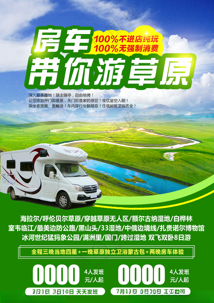 内蒙古草原房车露营旅游海报内蒙古广告设计